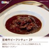 Prize Set (Miyazaki Beef Stew 2p), Inventory Panel, After-party, Bingo,