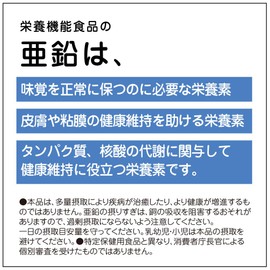 亜鉛 サプリ 粒 130日分 １日１粒 亜鉛12ｍｇ配合【4カ月】太陽堂製薬