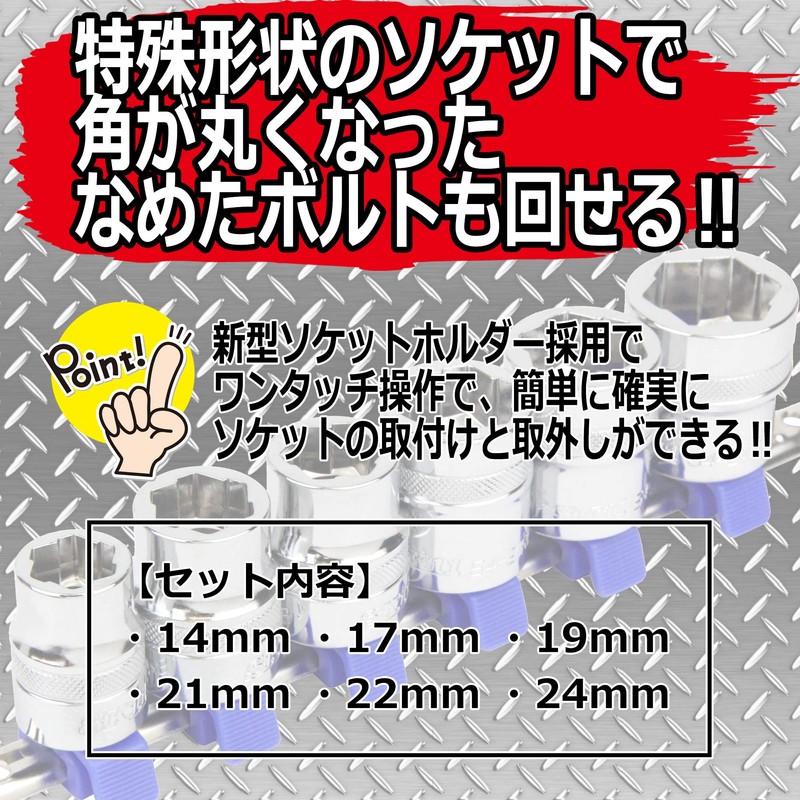 SK11 SHS406RE Removal Socket Set, Insertion Angle 0.5 inches (12.7