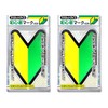 Nakatoshi Sangyo Beginner Mark (Magnet Type/Reflective Mark), Set of 2