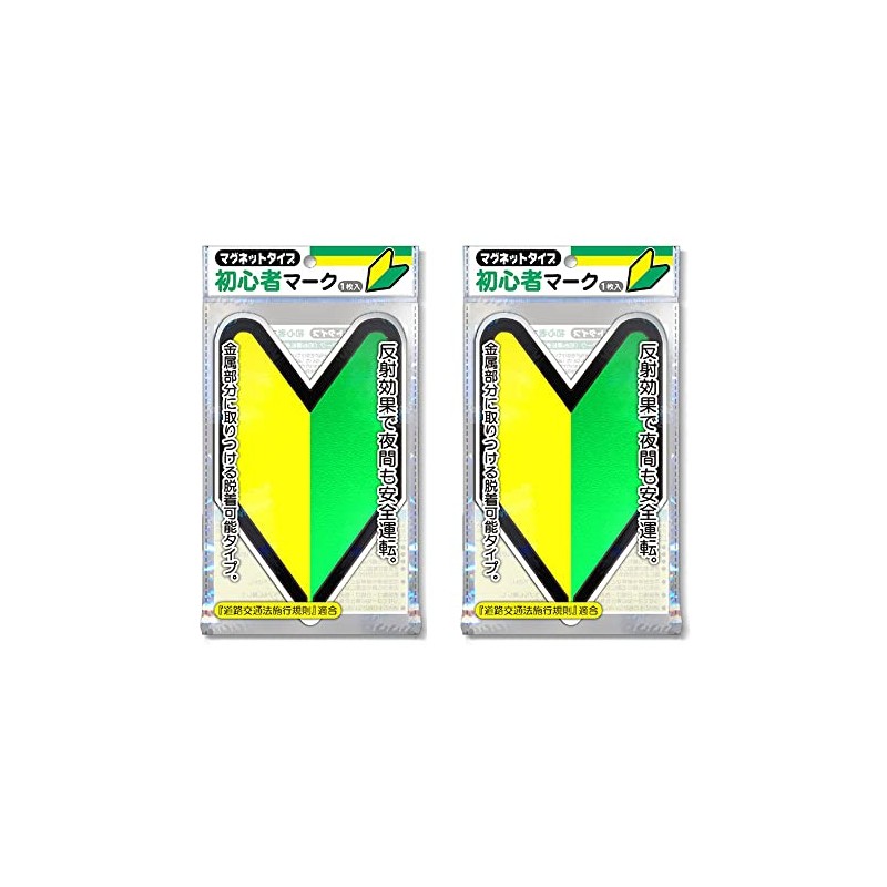 Nakatoshi Sangyo Beginner Mark (Magnet Type/Reflective Mark), Set of 2