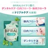【生きたロイテリ菌360億個 贅沢配合】 ビフィラル 生きた ロイテリ菌 サプリメント クリアミント味 150倍濃縮シャンピニオンエキス 乳酸菌 ビフィズス菌