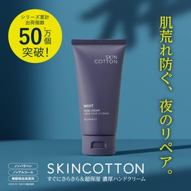 Skin Cotton, Rich Repair Night for Night, Hand Cream, No Repainting Required, Rough Hands, Moisturizing, Highly Moisturizing, Night Chamomile Scent, 2.1 oz (60 g)