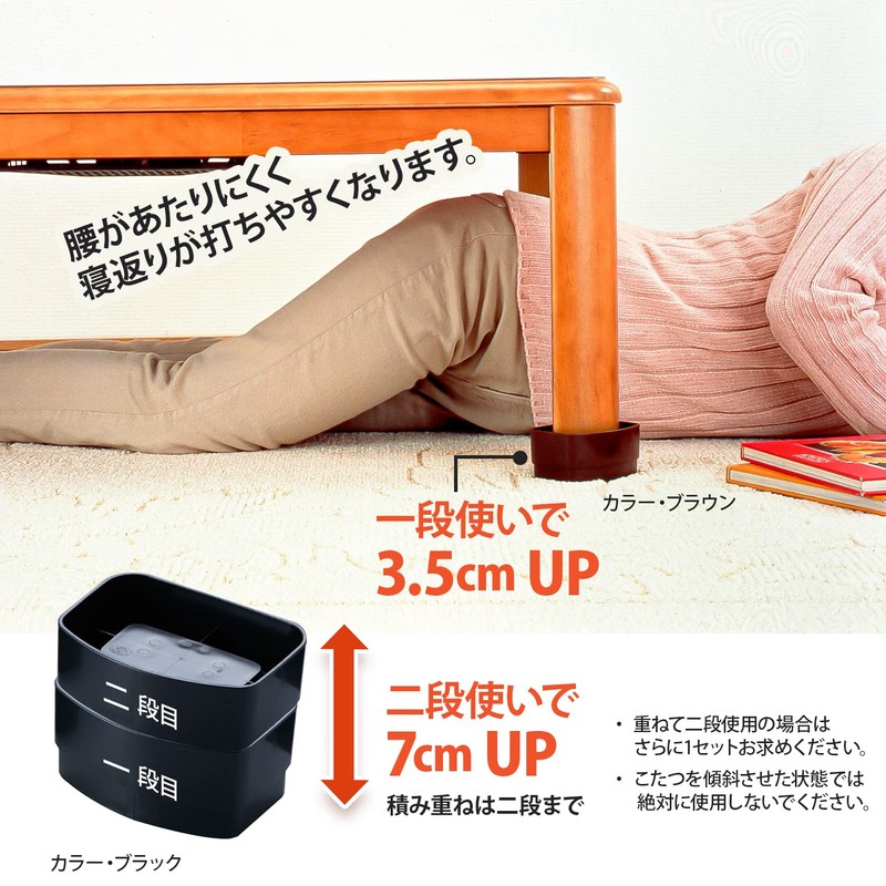 Asahi Denki Kasei Kotatsu Height Raising Feet Black AKO-41BK
