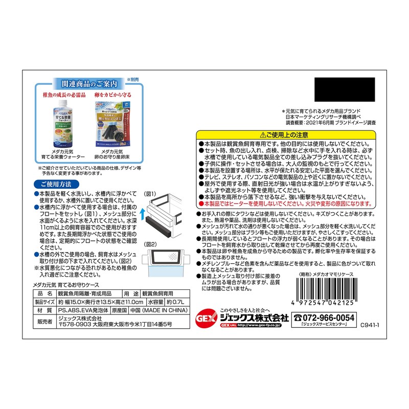 GEX Polystyrene Medaka Energetic Protection Case, Essential for Fry Cultivation,