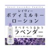 ravie body milky lotion lavender