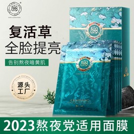 [Overseas] 3D Sheet Mask Rongqingcheng Resurrection Grass Moisturizing and Hydrating Facial Mask Facial Care Free Size/Easter Grass Mask Box 10ea