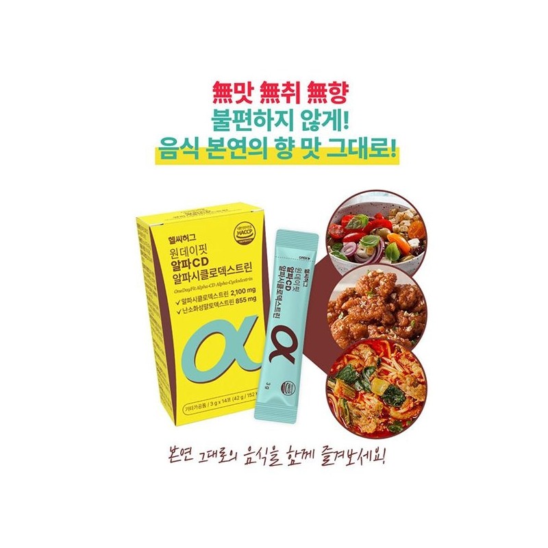 헬씨허그 Healthy Hug One Day Fit Alpha CD Alpha Cyclodextrin