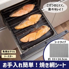Como Life Easy Care! Grate Sheet [Size: Approx. 13.0 x 9.6 inches (33 x 24.5 cm)] [Heat Resistant Temperature: Approx. 260°C] Grilling Grilling Grate Sheet Mesh Sheet Fluorine Resin Coating Washable Reusable Cut OK Kitchen Utensils Nonstick Anti-Stick Fi