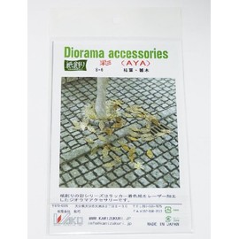 和巧 ジオラマアクセサリー彩シリーズ 枯葉・雑木