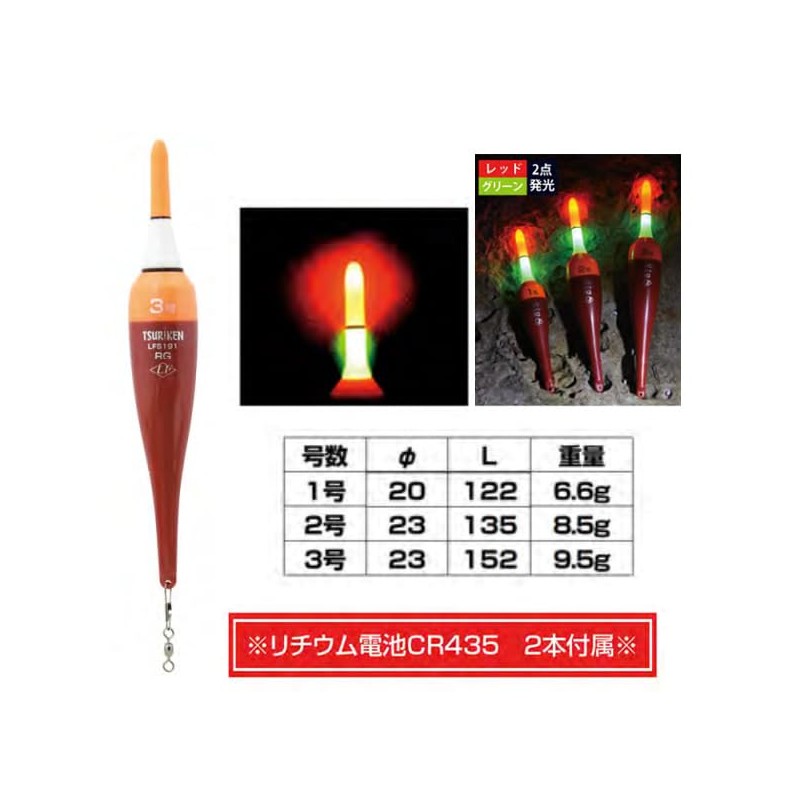 Tsuriken LFS191RG Red/Green No. 2