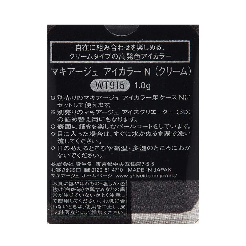 マキアージュ アイカラー N クリームアイシャドウ WT915 ハイライトベース レフィル 1g