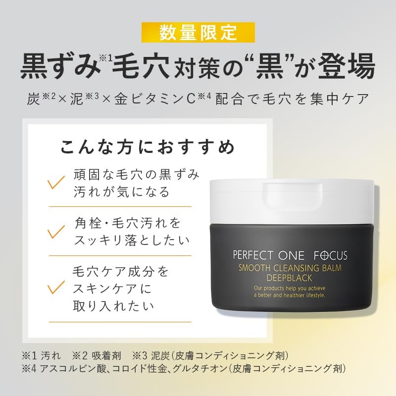 Perfect One Focus Perfect One FOCUS Smooth Cleansing Balm 2.6