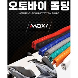DIY Motorcycle Screen Door Molding 10cm Shield / 셀프튜닝 오토바이 스크린 도어몰딩 10cm 쉴드