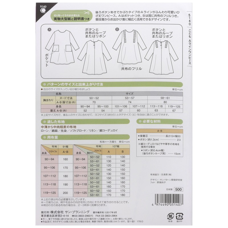 Sewing Pattern Fit Pattern Sun Children A-Line One Piece Girls
