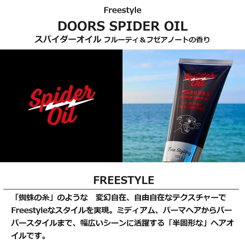 DOORS Doors Spider Oil Fruity & Fusea Note 120g Medium