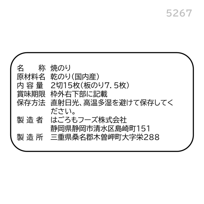 Kamikire-Ru Hagoromo Kami Kire-Ru Hand-wound Nori, 15 Sheets (5267) x