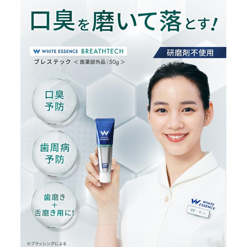 White Essence Toothpaste Set for Whitening, Gum Disease, Bad Breath