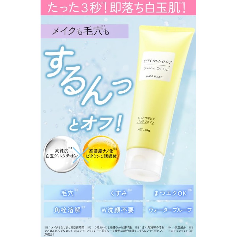 【HADA DOLCE公式】白玉Cクレンジング スムースオイルジェル 150g×2個 即落ち W洗顔不要 ウォータープルーフ 角栓溶解 オイルとジェルのいいところどり