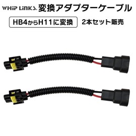 WhipLinks HB4 to H11 Converter Connector Headlight Fog Light Conversion Adapter Cable Wiring Harness Whiplinks