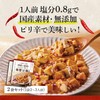 Shionukiya Reduced Salt Mapo Tofu Ingredients, Made in Japan, Set