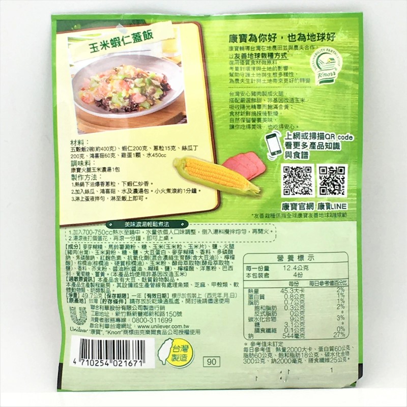 Knorr Kang Bao-Knorr Golden Corn with Ham Soup -Powder Mix