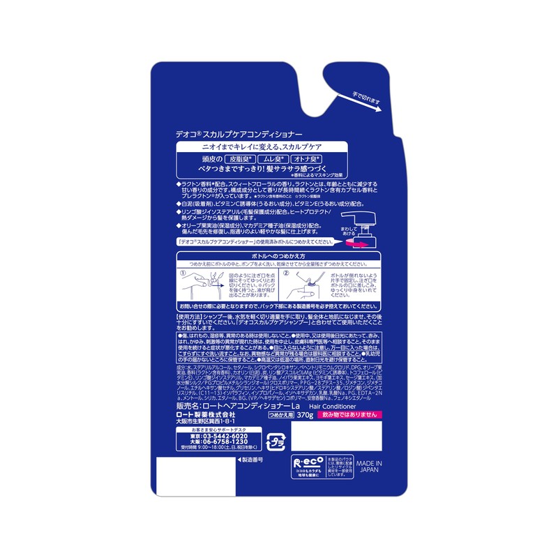 DEOCO Scalp Care Conditioner, Refill, 13.1 oz (370 g), Sweet