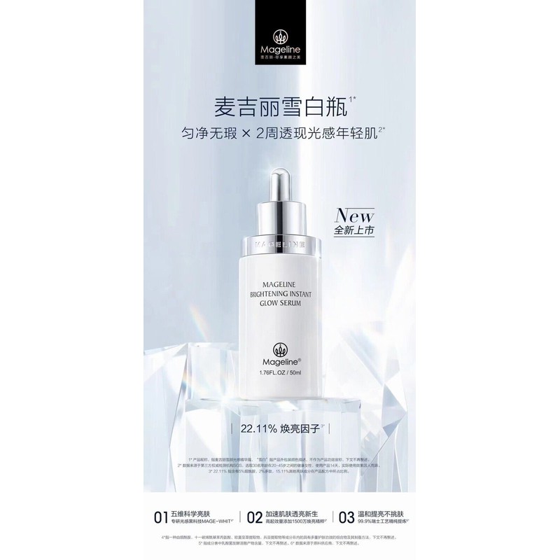mageline Brightening Instant Glow Serum 雪白瓶 50ml