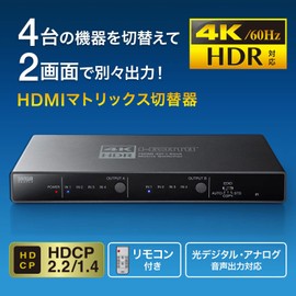 Sanwa Supply SW-HDR42H HDMI Matrix Switcher (4 Inputs, 2 Outputs) with 4K, HDR, Optical Digital Output