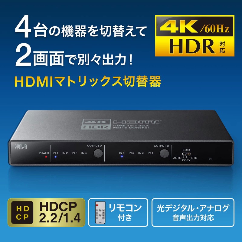 Sanwa Supply SW-HDR42H HDMI Matrix Switcher (4 Inputs, 2 Outputs)