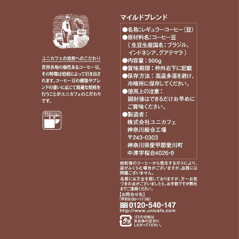 Uni-Cafe Mild Blend Coffee (Beans) 17.6 oz (500 g), Regular