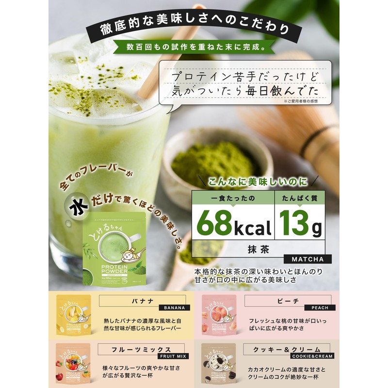 とけるちゃん 美容 プロテイン 女性 ダイエット 減量 溶けやすい 置き換え 美味しい 国内製造