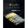 HI-SYINDY Floating Popper Lure, 4.9 inches (125 mm) / 0.6
