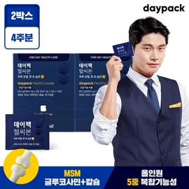 [The Essential] Daypack Healthy Bone 2 boxes (MSM/Glucosamine/Calmadi/Boswellia/Multi-B / [디에센셜] 데이팩 헬씨본 2박스 (MSM/글루코사민/칼마디/보스웰리아/멀티비