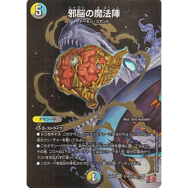 Duel Masters Magic Team of Evil Brain (Secret Rare) Stimulation