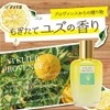 アトリエ・プロヴァンス ユズ オードトワレ 90ml