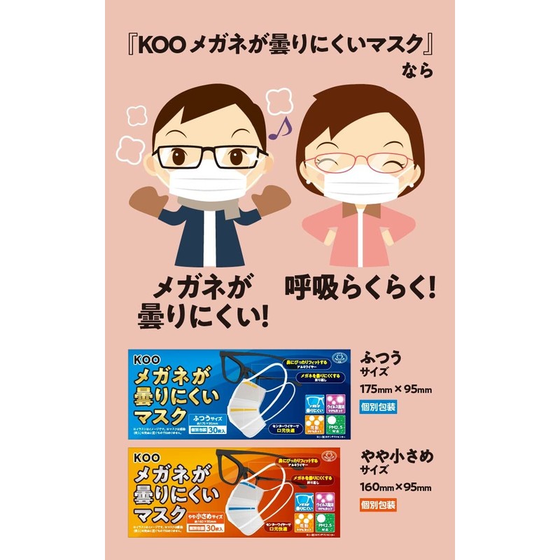 KOO Medical Japan KOO Anti-Fog Mask, Normal Size, 30 Pieces