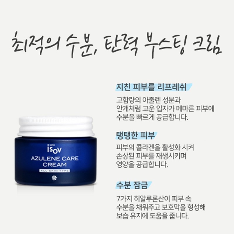 Isorb Azulene Care Cream 50ml Sensitive skin redness skin soothing