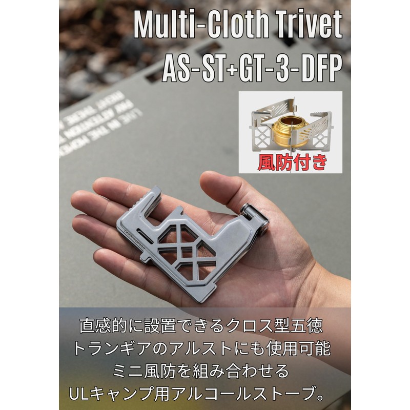 Camping Moon AS-ST+GT-3-DFP Alcohol Burner, Multi-cross Trivet, Stainless Steel Trivet,
