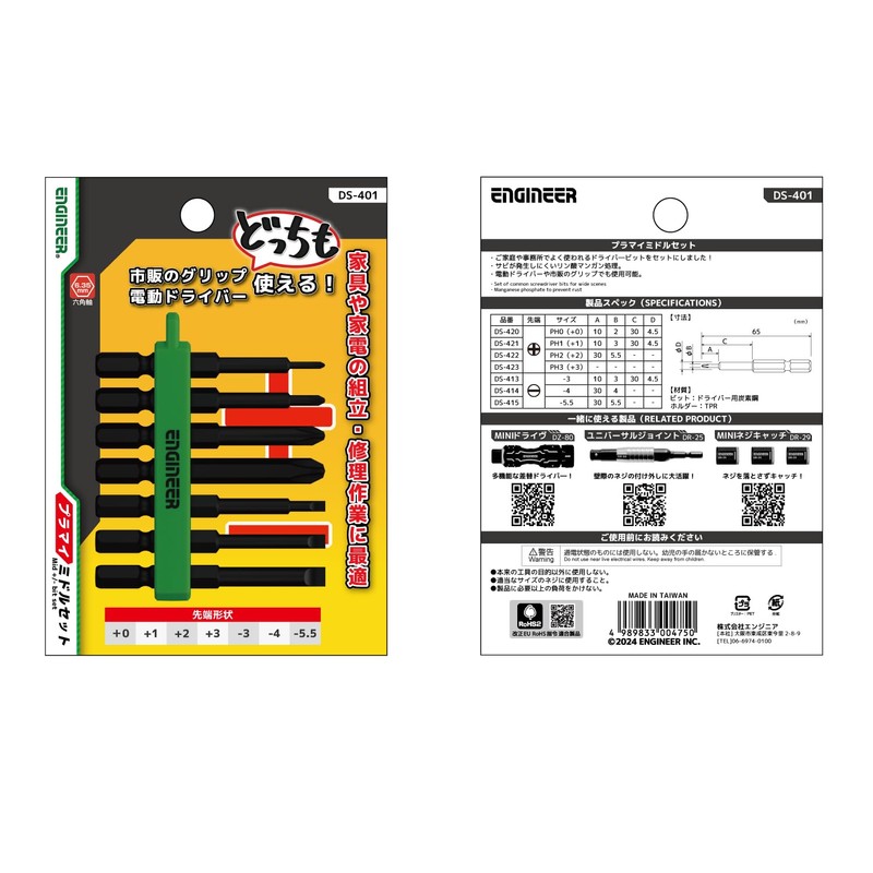 Engineer Prami Middle Set DS-401