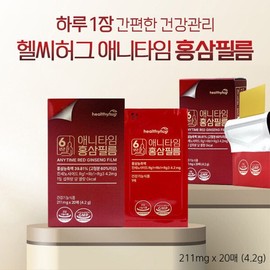 헬씨허그 애니타임 홍삼필름 20매 1박스 / 6년근 홍삼농축액 진세노사이드 4.2mg Healthy Hug Anytime Red Ginseng Film 20 Sheets 1 Box / 6-Year-Old Red Ginseng Concentrate Ginsenoside 4.2mg