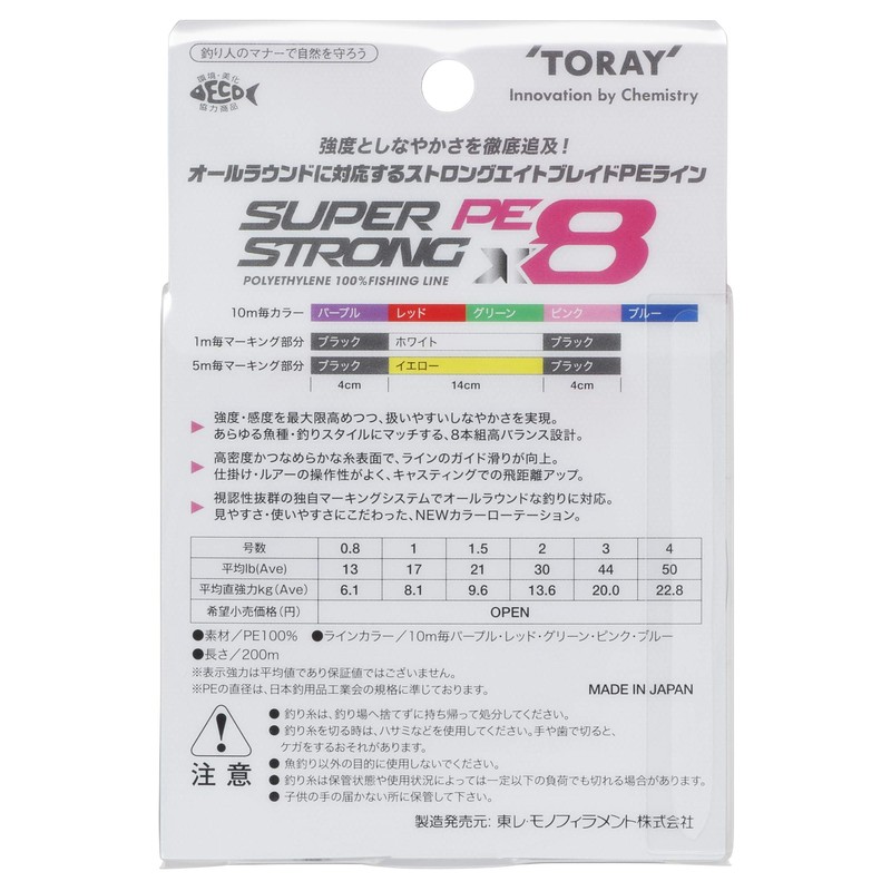 Toray Line Super Strong PE X8, 668.6 ft (200 m)