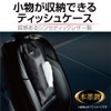 Seikou Sangyo EH-195 Car Goods EXEA Leather Tissue Case, Black