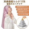 Utukky Silk Night Cap, Silk Cap, Tubular Design, Will Not