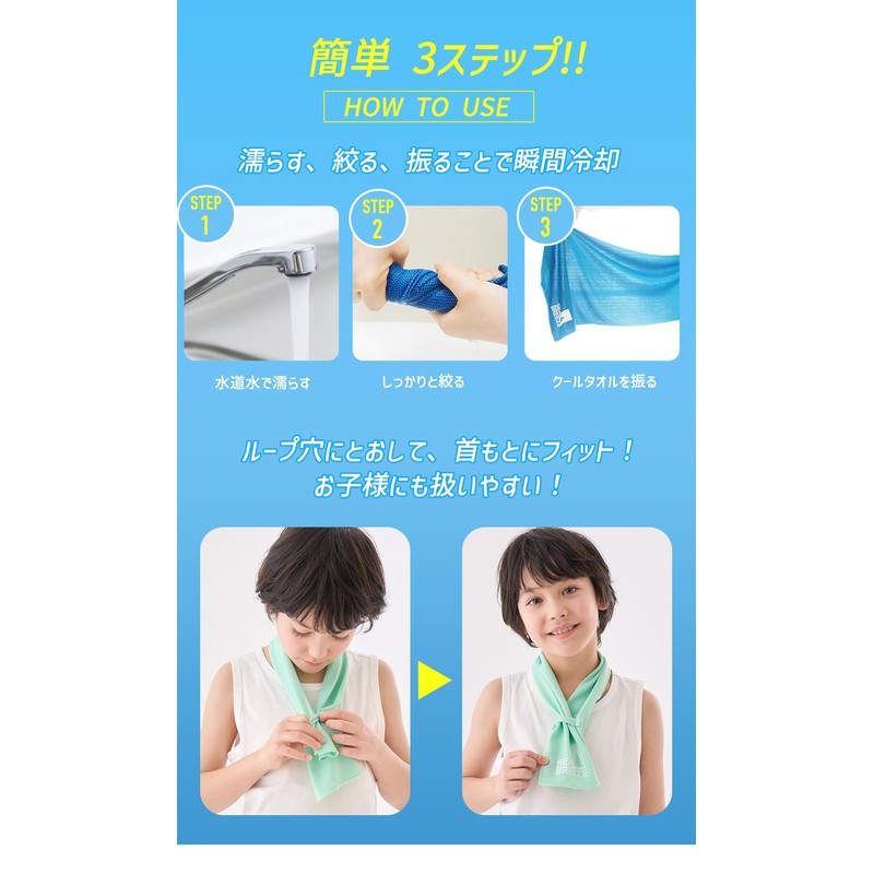 Sea Breeze Cool Towel, Kids, Kids, UV Protection, Cooling Sensation,