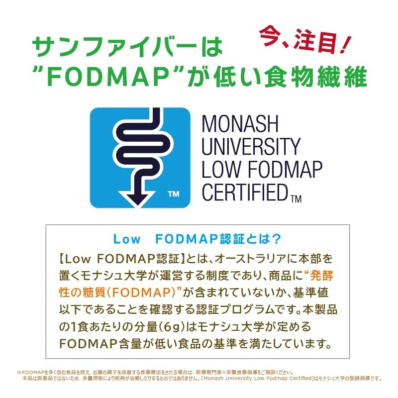 【おなかに優しいLow FODMAP認証品】サンファイバースティック（6g×30） グアーガム分解物 PHGG 善玉菌のエサになりやすい (2箱セット)