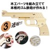 Rubber Band Pistol Type 9, Small Continuous Fire (3 Fire)