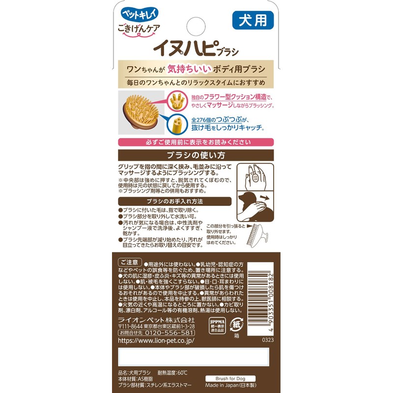 Lion Inu Happy Brush Pet Clean Happy Care Dog Brush