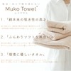 Muco Towel, Antibacterial, Deodorizing, Face Towel, Esthetics, Commercial Use, Quick