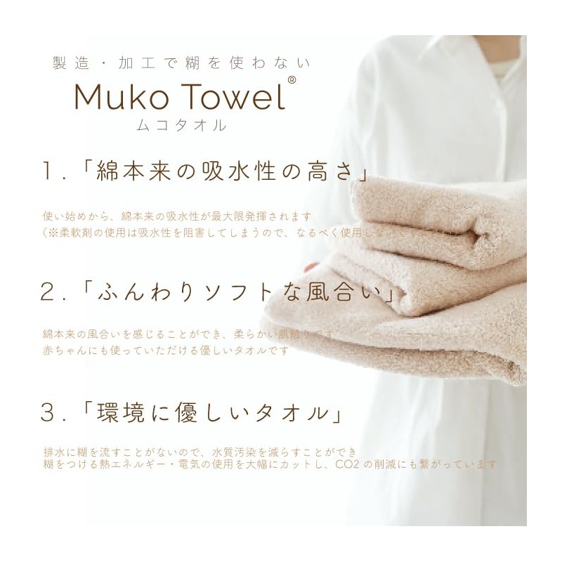 Muco Towel, Antibacterial, Deodorizing, Face Towel, Esthetics, Commercial Use, Quick